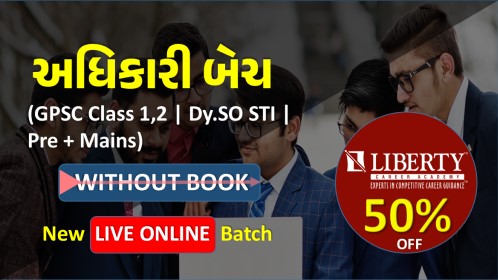 GPSC Class 1-2- Dy.SO- STI Exam- PRE+MAINS- Without BOOK- CODE 254
