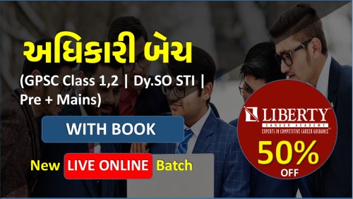 GPSC Class 1-2- Dy.SO- STI Exam- PRE+MAINS- With BOOK- CODE 255