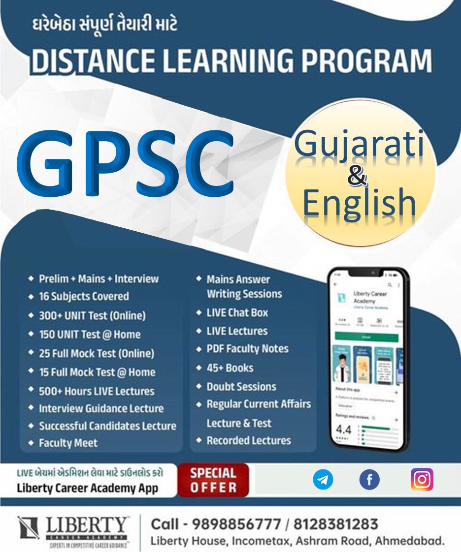 Latest Informative GPSC Syllabus