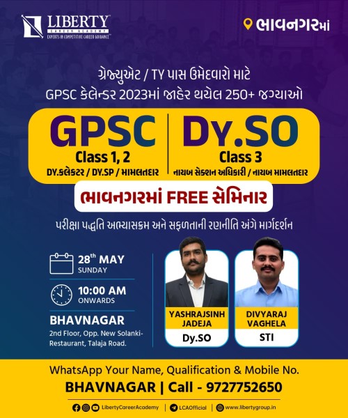 GPSC DySO Seminar Bhavnagar 2023