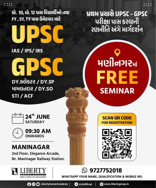 UPSC/GPSC Seminar Maninagar 2023