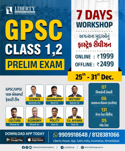 gpsc prelim date paper important 2024