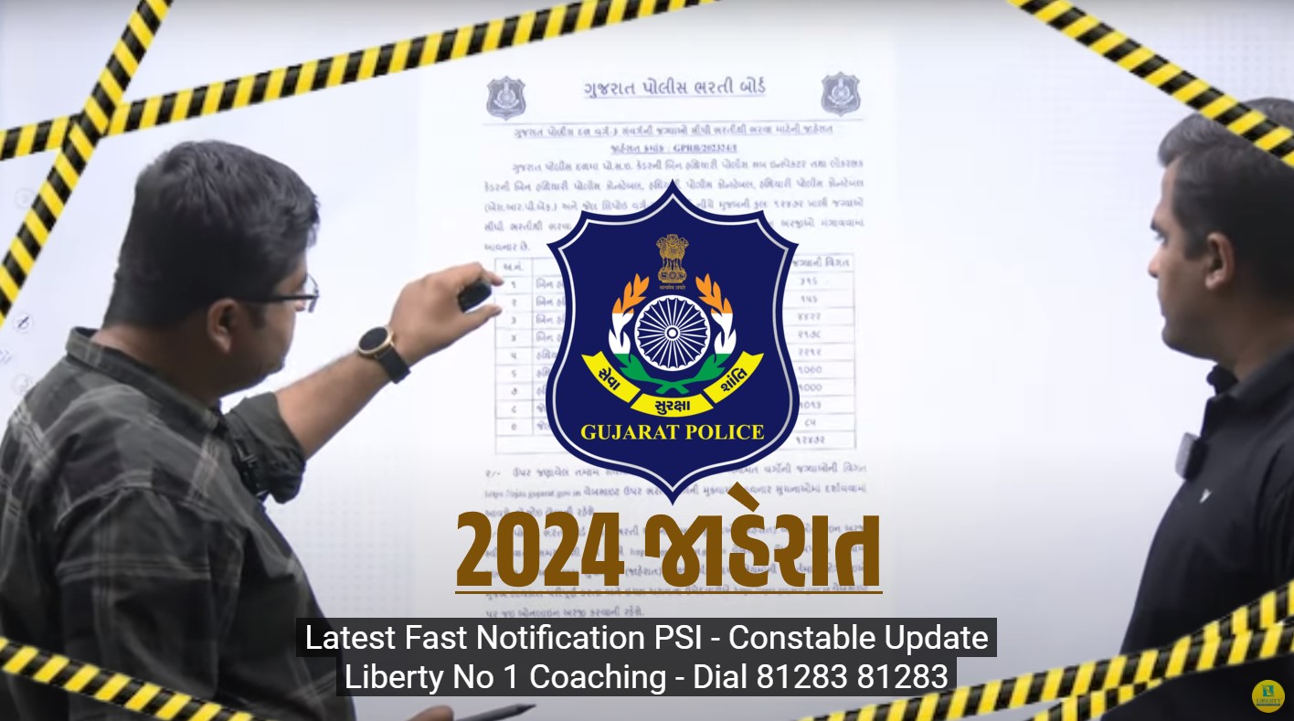 Gujarat Police Recruitement - Apply Online
